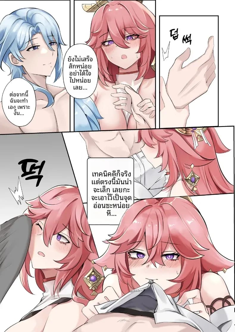 โดจิน จากเเค่อยากเเกล้ง แปลไทย